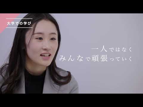 【東京未来大学】モチベーション行動科学部卒業生VOICE