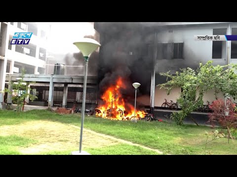 রাবির ১০ হলে শিবির-ছাত্রদলের দেয়া আগুনে প্রায় ৪ কোটি টাকার ক্ষতি