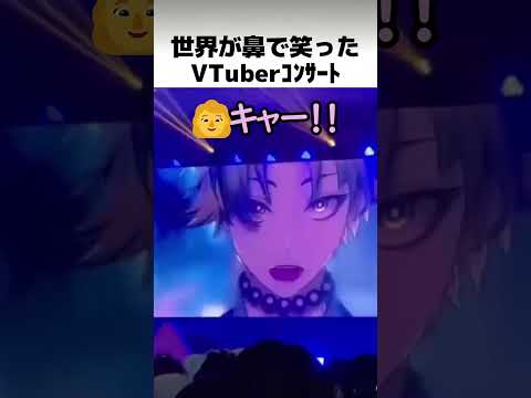 世界でバズったVTuberコンサート