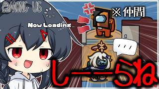 【AmongUs#329】あっやっべ…しーーらね…
