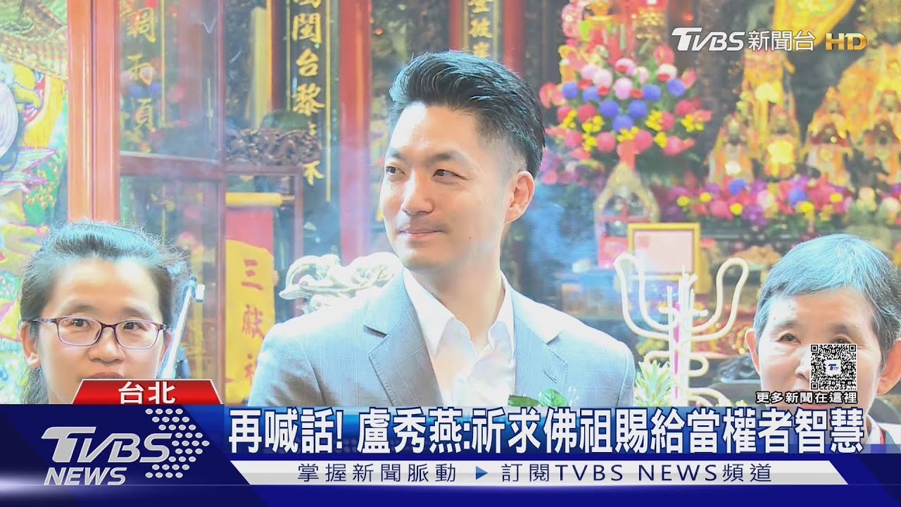 426上凱道?蔣萬安慶媽祖生 盼「四時無災」