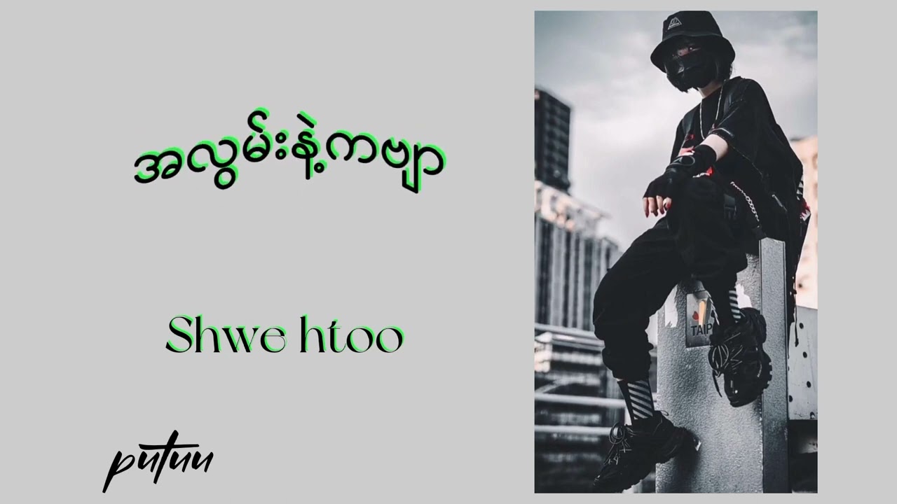 💚 A Lwan nae kabyar 💚