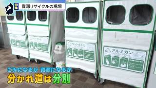 10月13日【びわ湖放送ニュース】【特集】１０月は「しがプラチャレンジ推進月間」資源リサイクルの現場