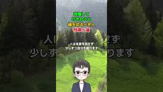我慢して付き合うな#雑学 #心の雑学 #相談 #ココナラ