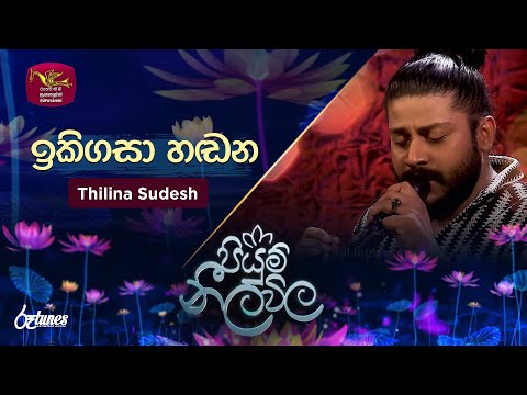 Ikigasa Handana | ඉකිගසා හඬන | Thilina Sudesh | Piyum Neela Vila | Roo Tunes