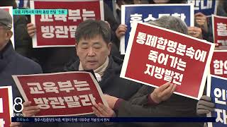 [G1뉴스]강릉 지역사회 대학 통합 반발 '진통'