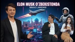 Браво жамоаси - Элон Муск ўзбекистонда | Bravo jamoasi - Elon Musk o'zbekistonda