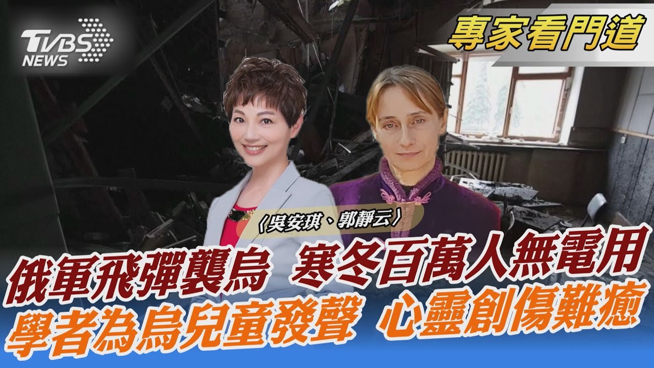烏克蘭接受和談恐致滅國 學者示警慎防資訊戰