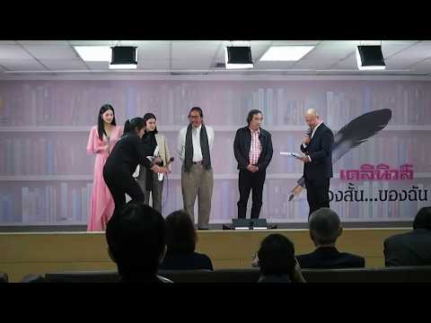 คลิกเพื่อดูคลิปวิดีโอ