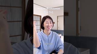 How to Pronounce きょうと