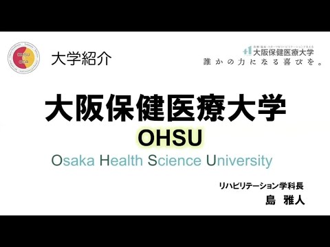 【大学紹介】2024年度大学概要＿大阪保健医療大学