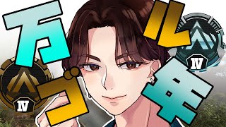 【Apex】のんびりAPEります