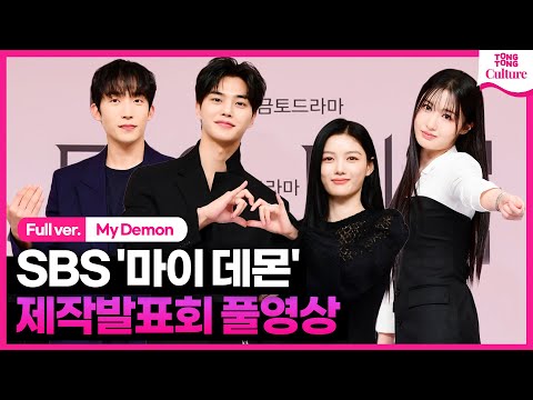 제작발표회 풀영상