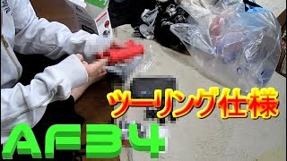 【ライブディオ】ディオをツーリング仕様にしたい！！【取り付け】