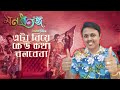 Mon Potongo মনপাতংগ Award Winning Bangla Movie L Rajdip Pal Sharmistha Maity L Viewers