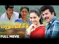 Maru Malarchi 1998 மறுமலர்ச்சி Tamil Full Movie Mammootty Devayani Mansoor Ali