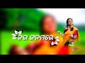 Odia New Romantic WhatsApp Status Video Kau Janamare Paithili Tumo Hrudayara Nimantrana