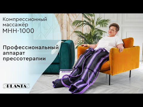 Миниатюра изображения товара Массажер электронный PLANTA MHH-1000 (XL)
