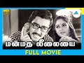 Manmadha Leelai 1976 Tamil Full Movie Kamal Haasan Aalam Full HD