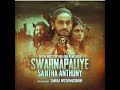 Sajitha Anthony SWARNAPALIYE ස්වර්ණපාලියේ Ft SANUKA Official Music Video