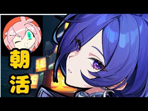 【Live7:00~】朝活ディスク厳選&全キャラスキル11レベル部 v2.8「新・エリー都の落日」【ゼンレスゾーンゼロ】