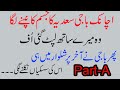 Sadia Baji Part 1 Ll Sabaw Amoz Urdu Novel Ll Story In Urdu Ll Heart Touching Urdu Story