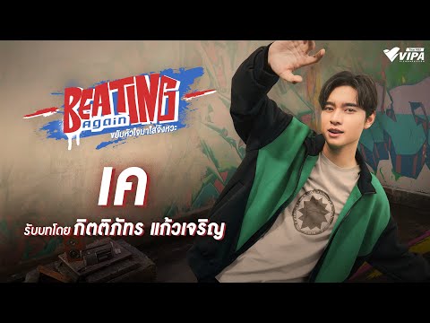 คลิกเพื่อดูคลิปวิดีโอ