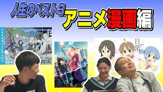 【3選】人生でガチでおすすめアニメ漫画を紹介します！！！