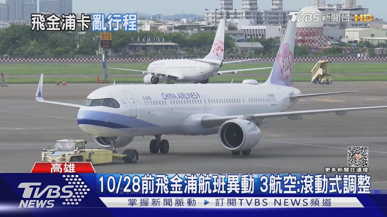 高雄飛金浦航班突然取消!3航空受影響 旅客傻眼:行程泡湯
