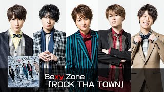 Sexy Zone 「ROCK THA TOWN」(short ver.)