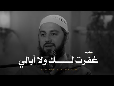 مقطع يرتجف القلب مما فيه عن كرم ومغفرة الله ﷻ | ما عليك سوى الدعاء ـ أحمد العربي