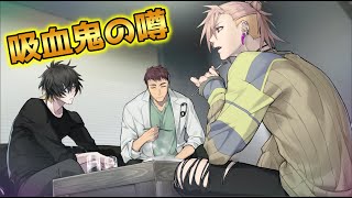 【BLゲーム】巷で噂の吸血鬼の正体とは。。。【スロウ・ダメージ　体験版】