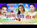 गोरेलाल बर्मन Cg Song Aana Sari Tir Ma Gorelal Barman Ratan Sabiha New Chhat