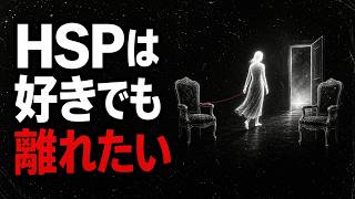 HSPが「1人になりたい」と感じる7つの理由。人と会うと疲れる心の正体