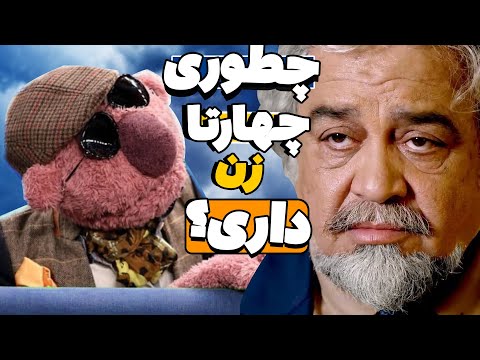 محمدرضا شریفی‌نیا راز زن گرفتن رو به جناب‌خان یاد میده 😂🤣