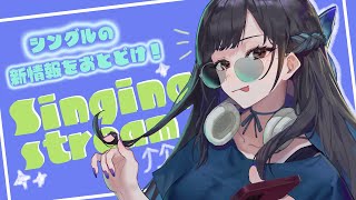 start - 【#歌枠】GW❕シングルの新情報あり🎧🌼【#キョウの生放送】