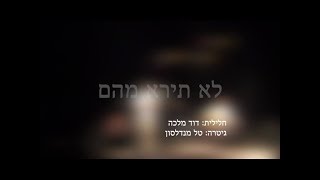 לא תירא מהם || ערב מוזיקה תשע"ח ישיבת מקור חיים