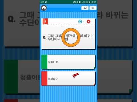 사자성어 Quiz