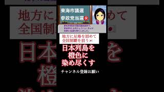 ㊗東海市で参政党議員が当選！#参政党 #神谷宗幣