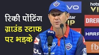 IPL 2019: Delhi Capitals coach Ricky Ponting unhappy with track after defeat against SRH