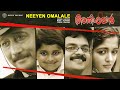 Neeyen Omalale Athisayan Karthik Alphons Vinayan