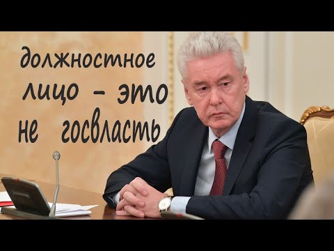 ЗАЯВЛЕНИЕ НА МЭРА МОСКВЫ СОБЯНИНА С.С.