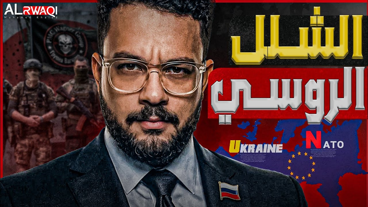 الشلل الروسي | خطة بوتين لتفخـ،يخ مصانع أوروبا وقطع خطوط الدعم