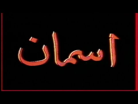 Pashto Drama Serial | Aasman | Episode 13