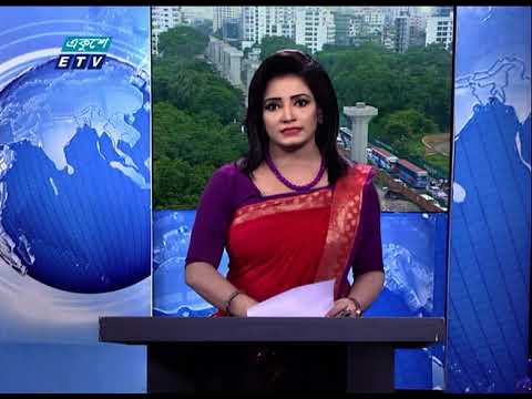 02 Pm News || দুপুর ০২ টার সংবাদ || 02 September 2020 || ETV News