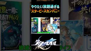 【スタレ】やりたい放題過ぎるwwwスターピースカンパニー #崩壊スターレイル #honkaistarrail #shorts