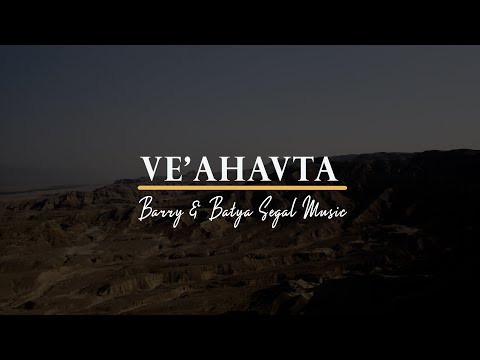 Ve'Ahavta (Thou Shalt Love) | Barry and Batya Segal Music