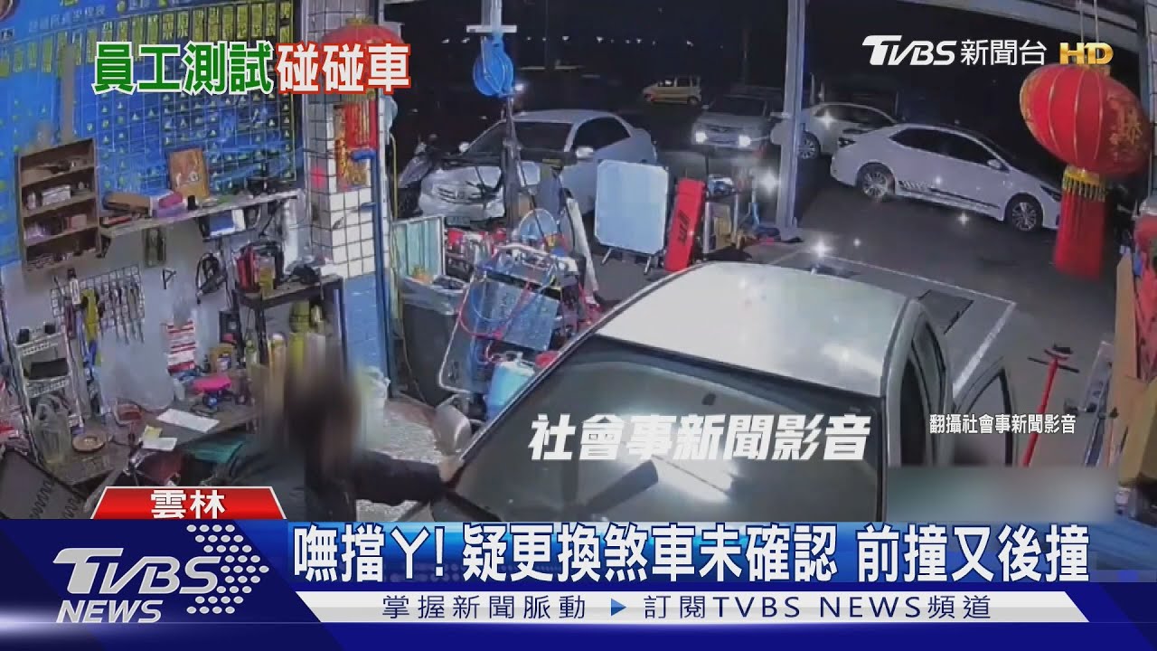 修車廠驚魂!技師換煞車片「嘸擋ㄚ」 車輛暴衝老闆急攔