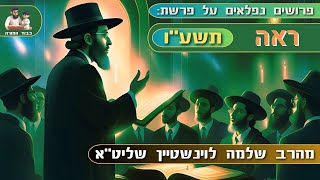 פרשת ראה תשע''ו (אלול) - הרב שלמה לוינשטיין שליט''א (הרב שלמה לוינשטיין) - התמונה מוצגת ישירות מתוך אתר האינטרנט יוטיוב. זכויות היוצרים בתמונה שייכות ליוצרה. קישור קרדיט למקור התוכן נמצא בתוך דף הסרטון פרשת ראה תשע''ו (אלול) - הרב שלמה לוינשטיין שליט''א (הרב שלמה לוינשטיין) - התמונה מוצגת ישירות מתוך אתר האינטרנט יוטיוב. זכויות היוצרים בתמונה שייכות ליוצרה. קישור קרדיט למקור התוכן נמצא בתוך דף הסרטון