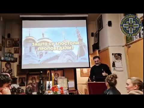 Протојереј Горан Ковачевић-ОДБРАНА ПРАВОСЛАВНЕ ВЕРЕ -како препознати јеретичка учења